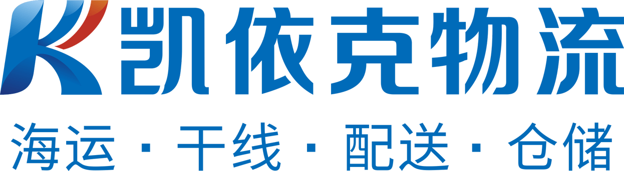 凯依克物流
